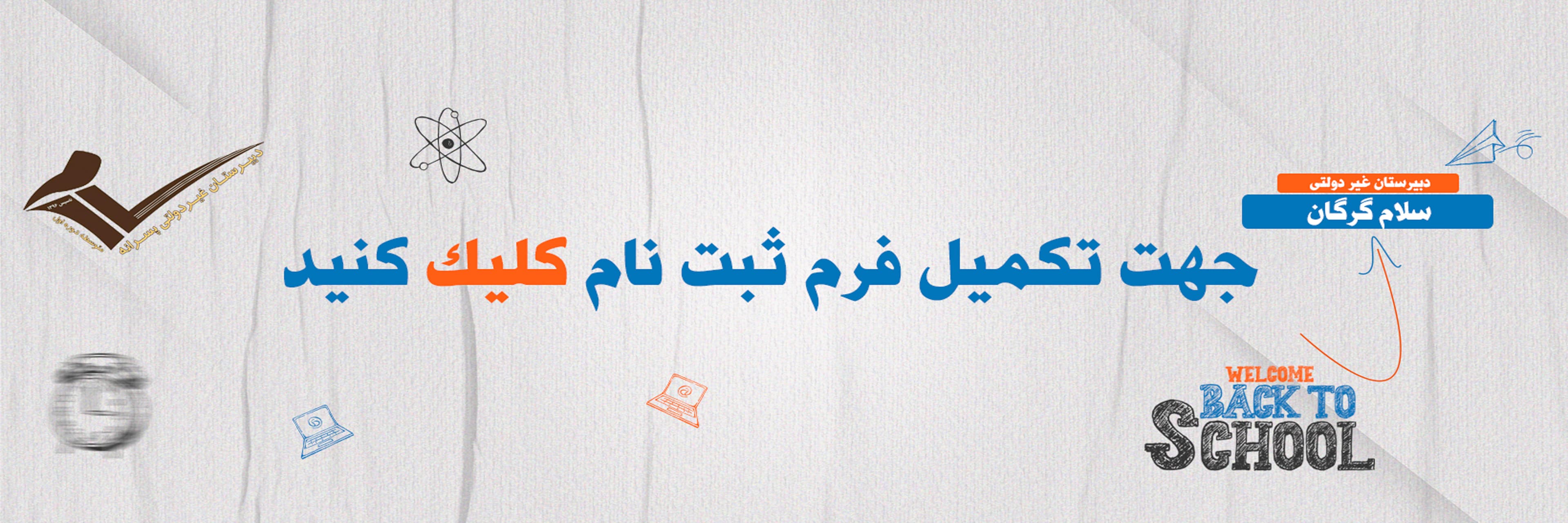 فرم ثبت نام 1405-1404