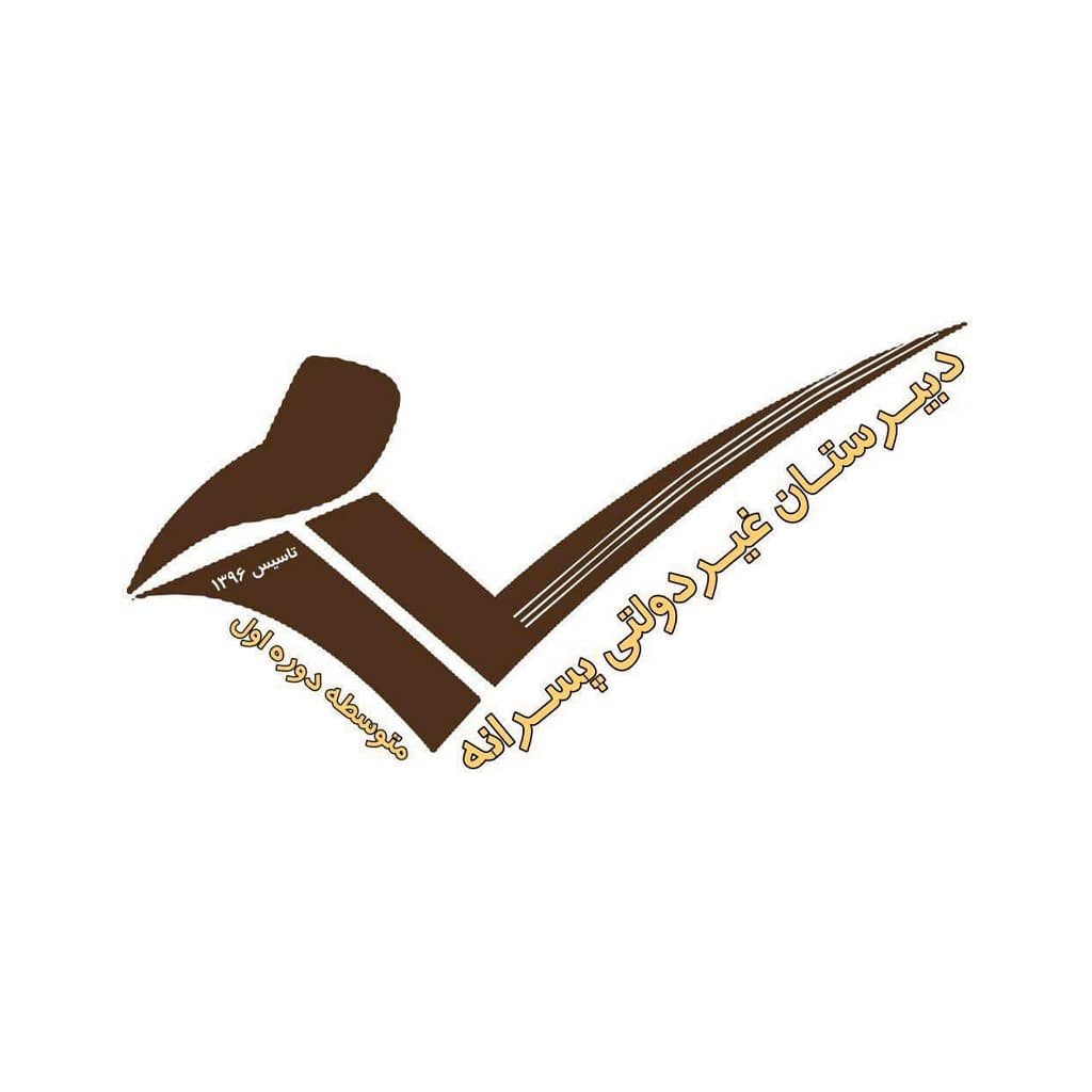 دبیرستان غیردولتی سلام؛ از بهترین دبیرستانهای گرگان